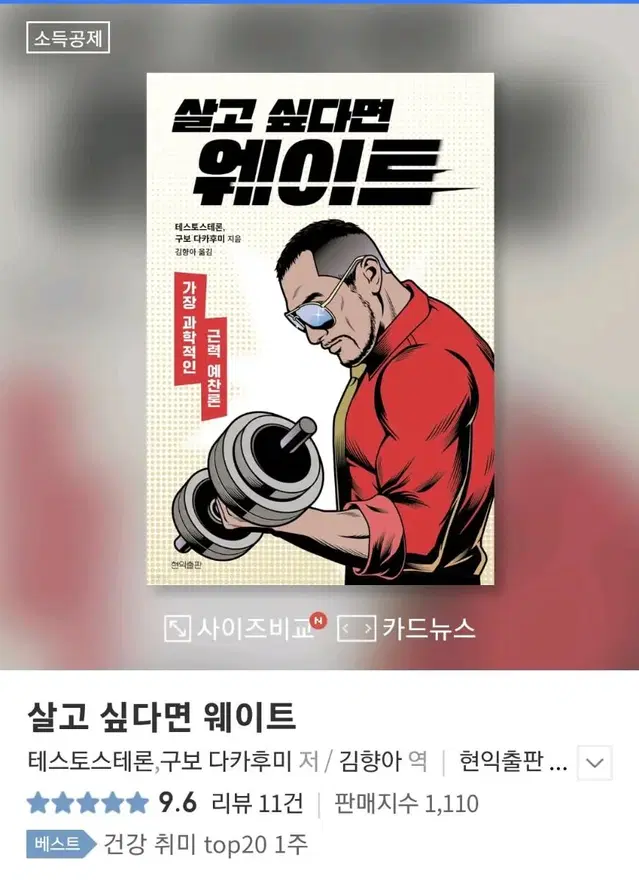 살고싶다면 웨이트