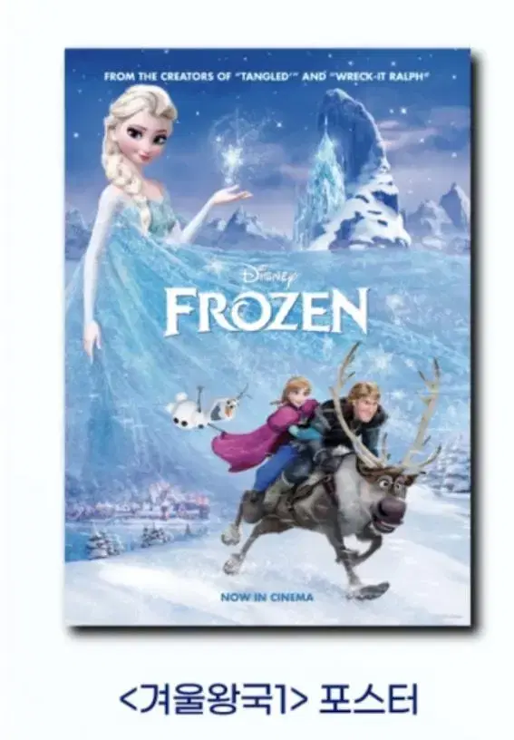 Frozen 1 Dolby poster