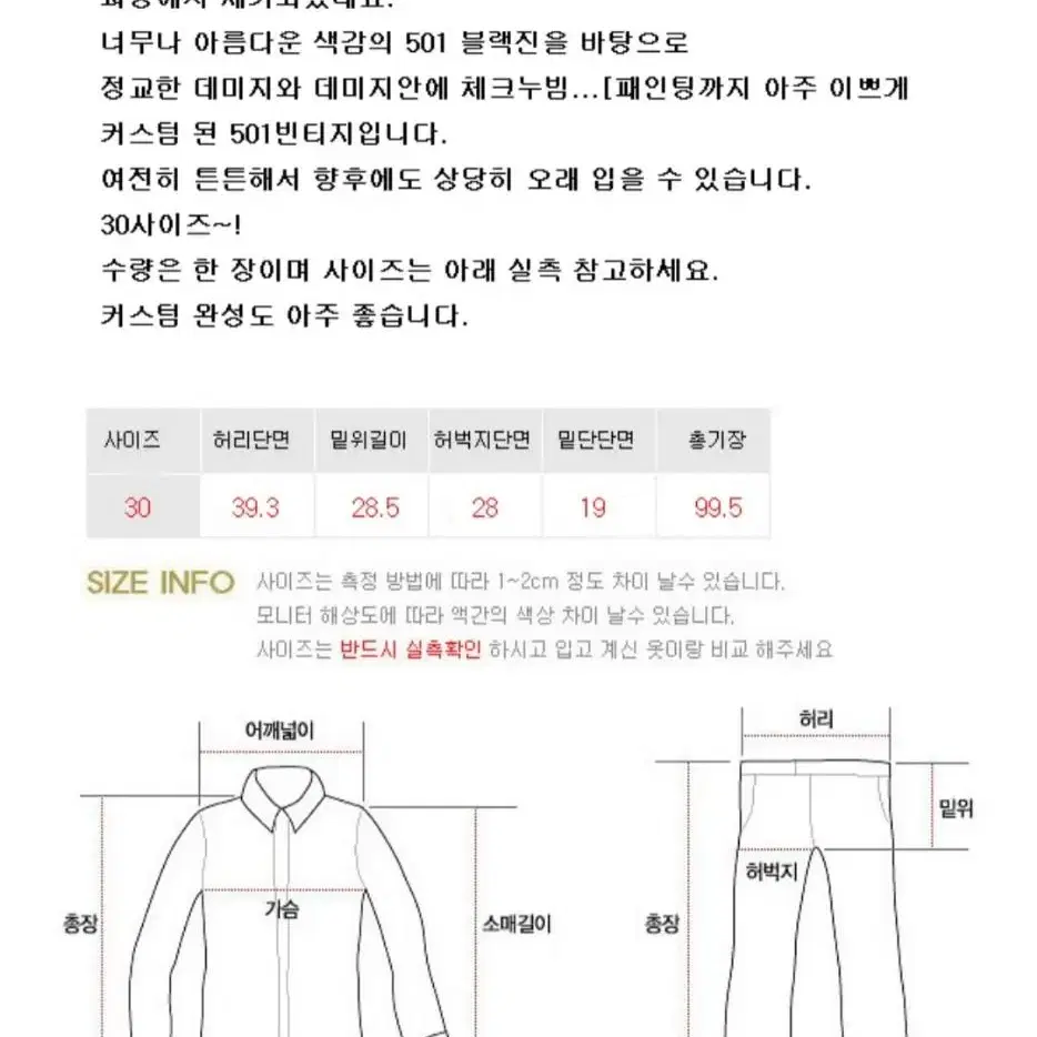 90s 캐나다산 리바이스501 락&펑키 커스텀 빈티지30사이즈  블랙진