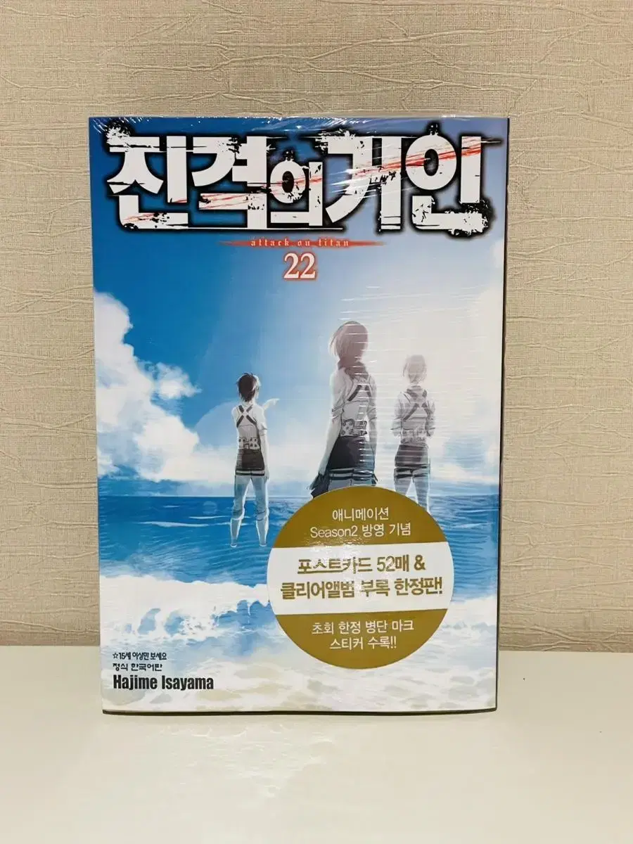(미개봉 새상품) 만화책 진격의 거인 22권 한정판