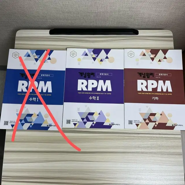 싸다 싸~ 사장님이 미쳤어요!! 문제집 판매 RPM, 메가스터디, 정훈구