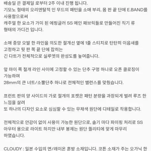 에핑글러 기모노자켓 바라클라바 세트