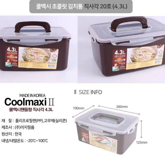 [1+1=2] 국산 쿨맥스 김창숙 김치통 김장김치통 2.7L/3/4.3L