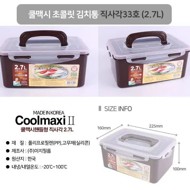 [1+1=2] 국산 쿨맥스 김창숙 김치통 김장김치통 2.7L/3/4.3L