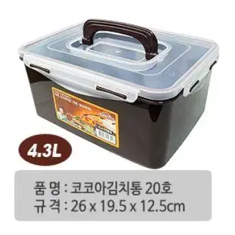 [1+1=2] 국산 쿨맥스 김창숙 김치통 김장김치통 2.7L/3/4.3L