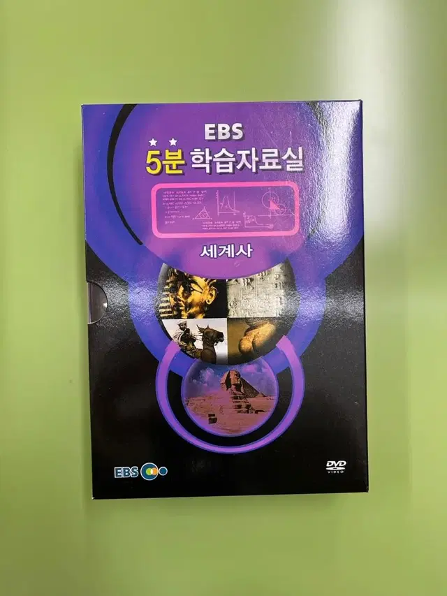 EBS - 5분 학습 자료실 세계사