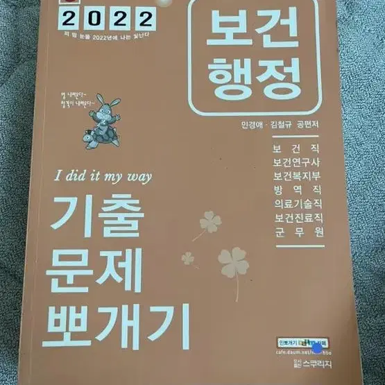 2022 보건행정 민경애 기출문제뽀개기