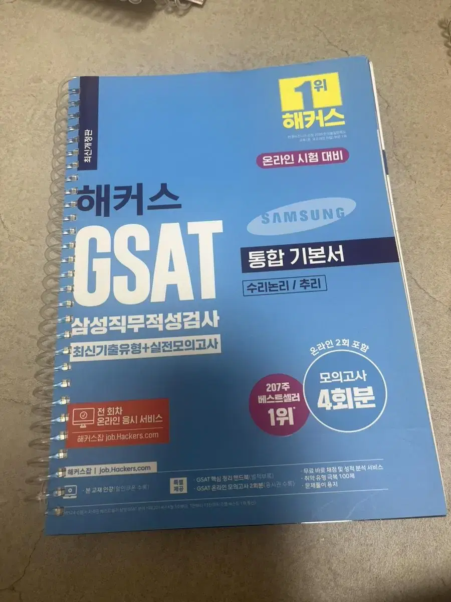 Gsat 해커스 파랭이