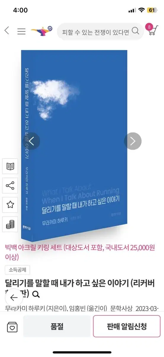 달리기를 말할 때 내가 하고싶은 이야기 리커버 한정판