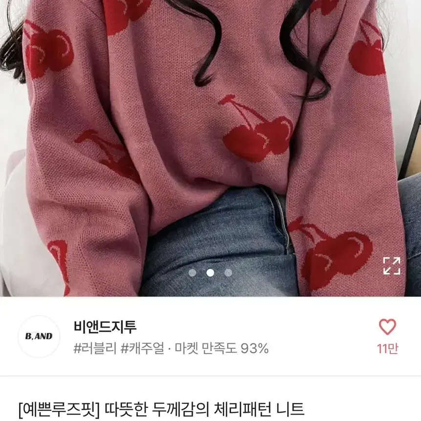 따듯한 두께감의 체리패턴 니트