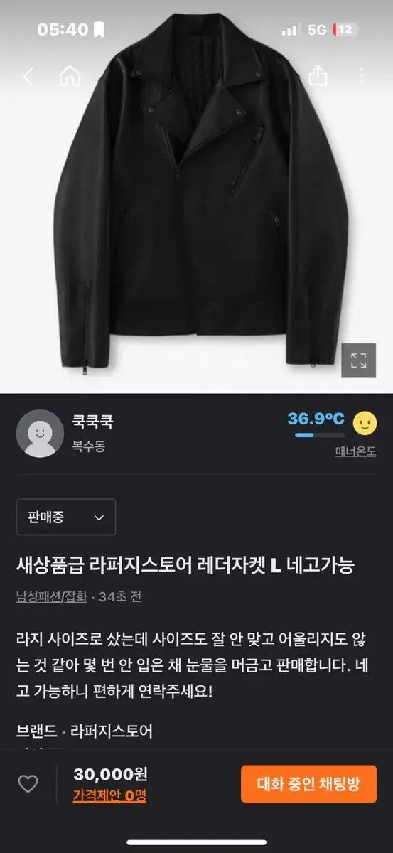 새상품급 라퍼지스토어 레더자켓 L 네고가능