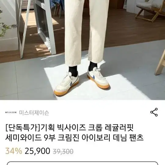 보세 크롭 크림진 34