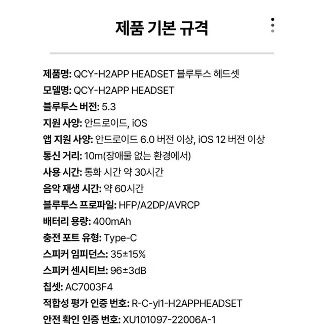 QCY H2 무선 헤드셋