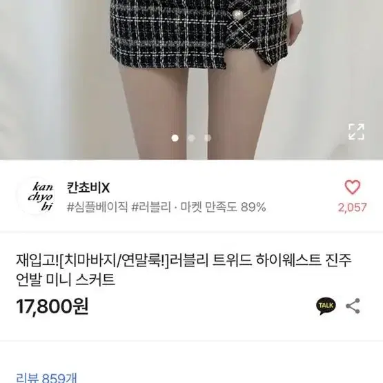 새상품)트위드 하이웨스트 치마