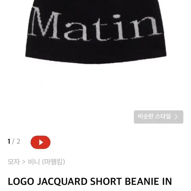 마뗑킴비니 LOGO JACQUARD SHORT BEANIE IN BLA