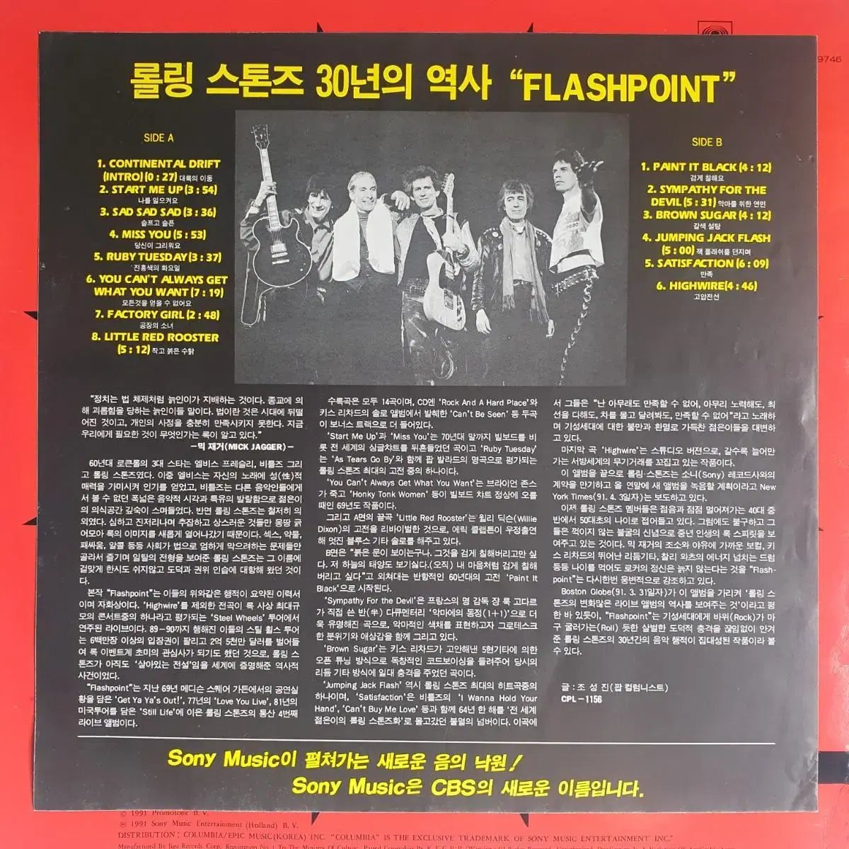 ROLLING STONES - FLASHPOINT LP