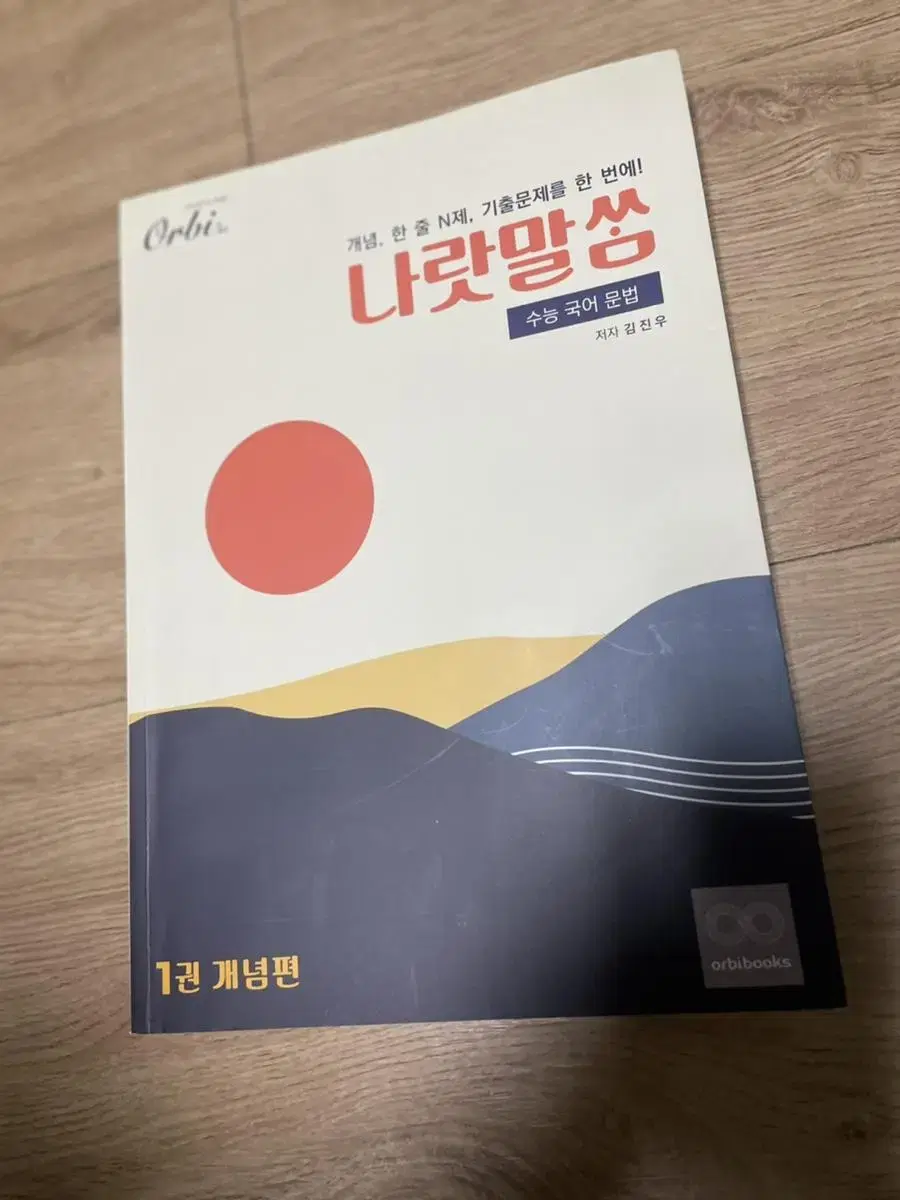 수능 수학 , 국어 책 팝니다( 나랏말쌈, 한완수)