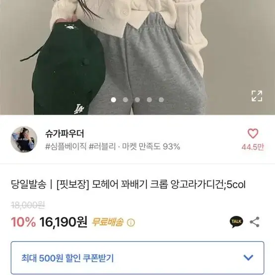 에이블리 가디건 앙고라 연말룩 니트 스웨터 겨울 아우터