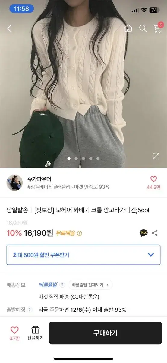 에이블리 가디건 앙고라 연말룩 니트 스웨터 겨울 아우터