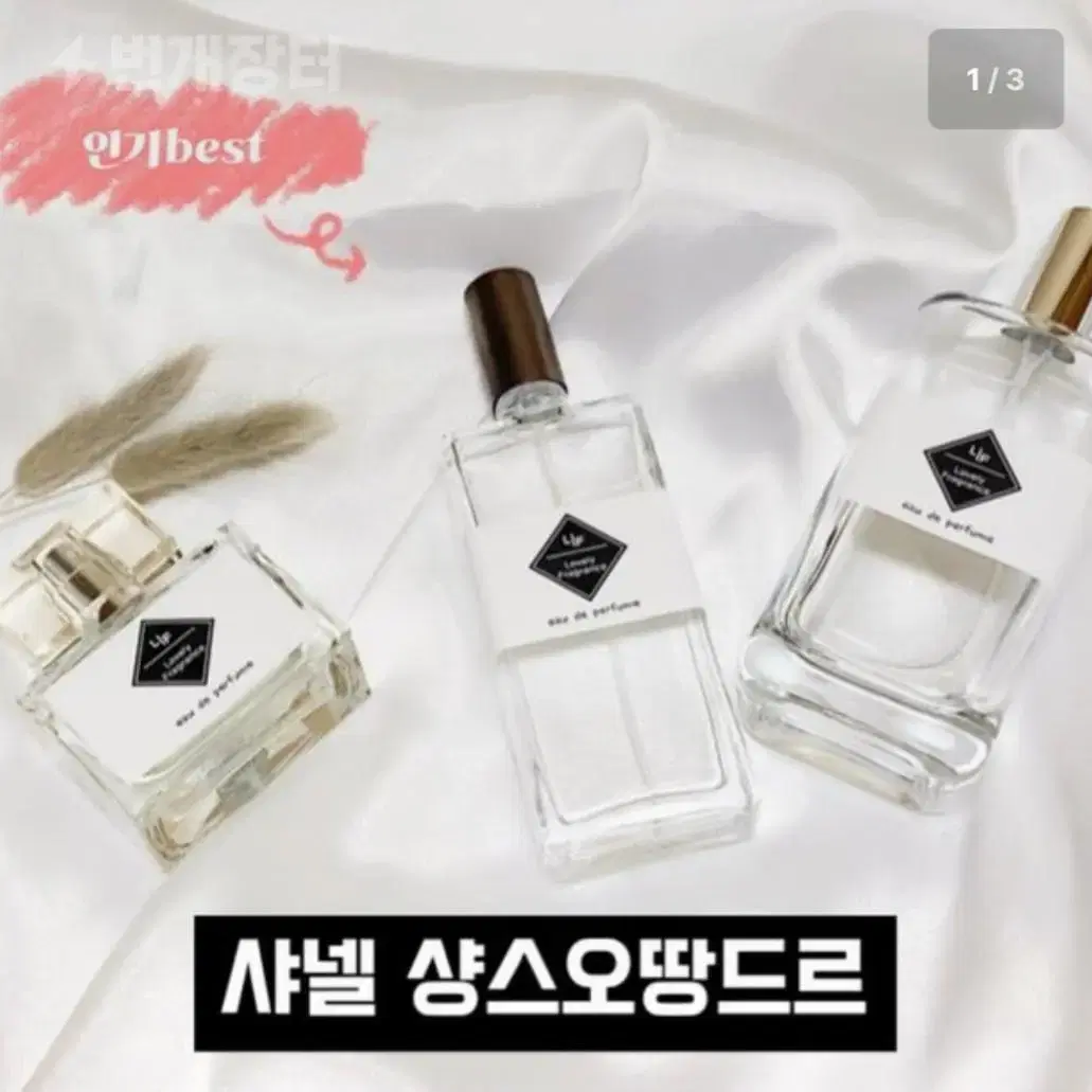 샤넬샹스오땅드르50ml