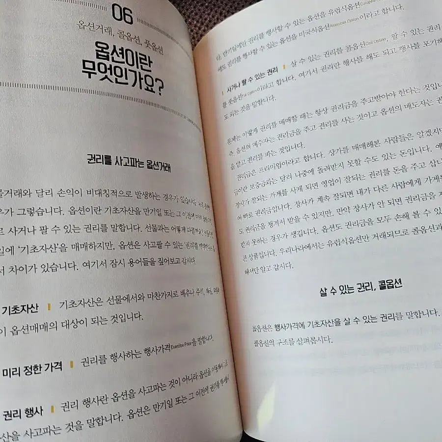 저는 주식투자가 처음인데요