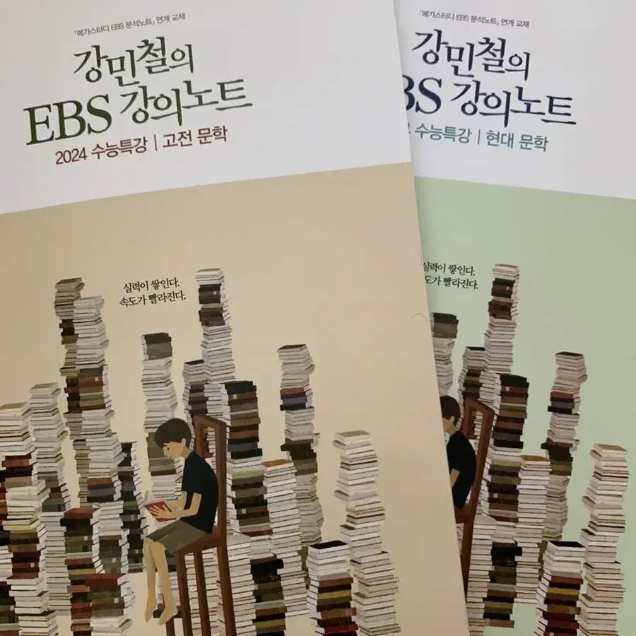 강민철 EBS 고전,현대문학 새책