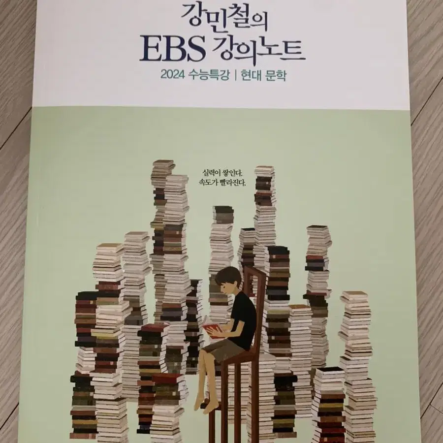 강민철 EBS 고전,현대문학 새책