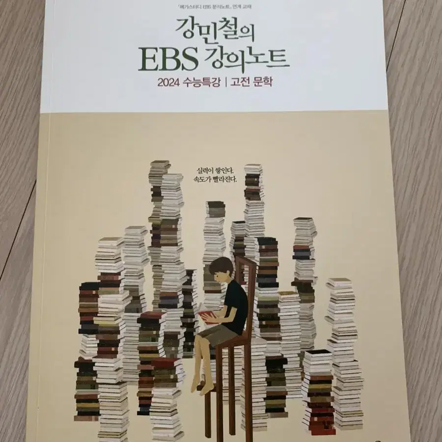 강민철 EBS 고전,현대문학 새책