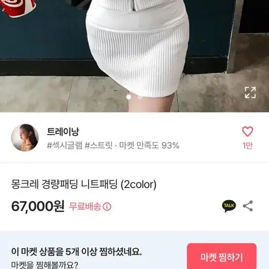 몽크레 경량패딩 니트패딩