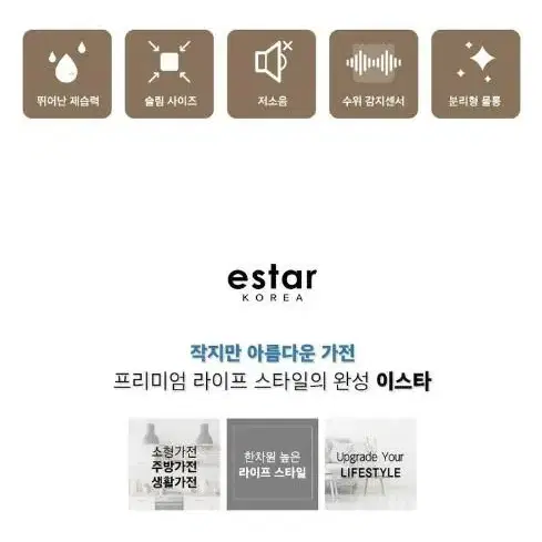 이스타 뽀송 미니 제습기 새제품 초특가 판매