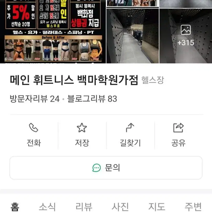 일산 백마학원가 메인휘트니스 회원권