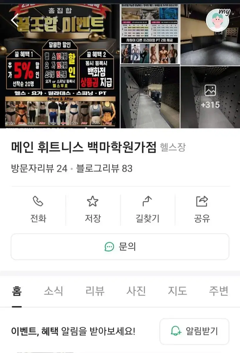 일산 백마학원가 메인휘트니스 회원권