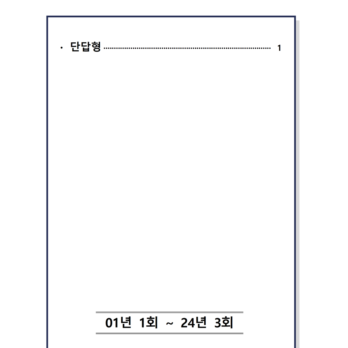 [실기] 전기기사 단답형 정리