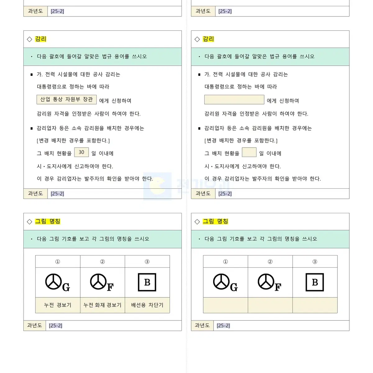 [실기] 전기기사 단답형 정리