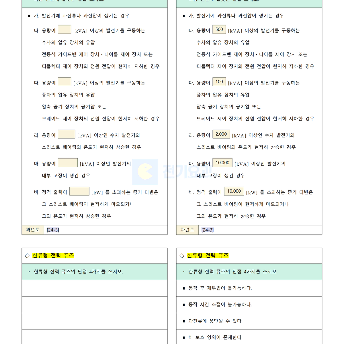 [실기] 전기기사 단답형 정리