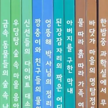 동화로 읽는 스토리텔링 과학(어린이 책)