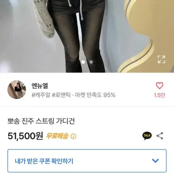 뽀송 진주 스트링 가디건 (엔뉴엘)아이보리