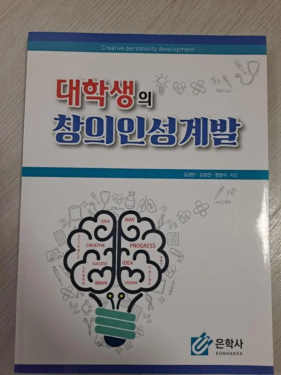 대학생의 창의인성계발(은학사)