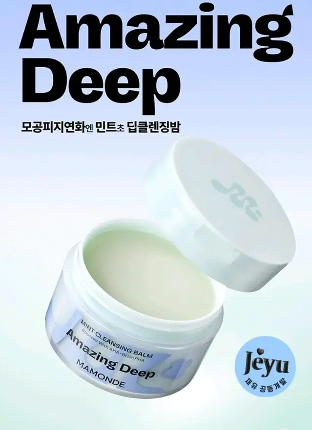 [새상품] 마몽드 어메이징 딥 민트 클렌징밤 90ml