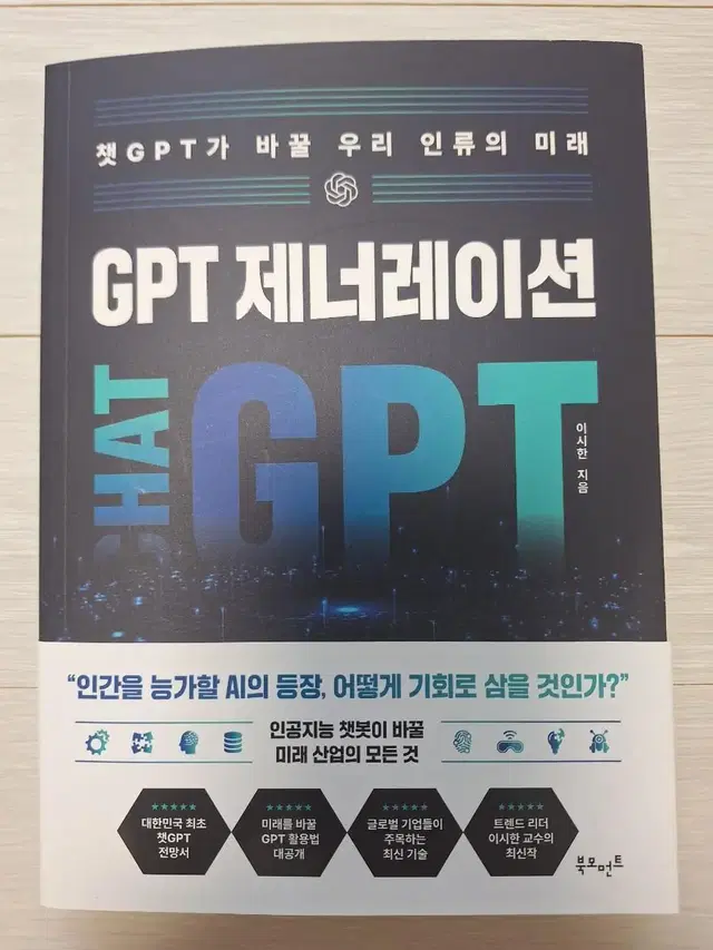 CHAT GPT 책