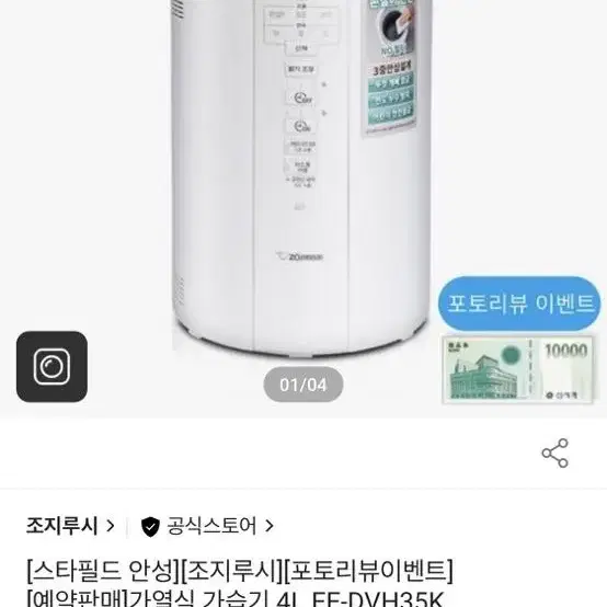 조지루시 4L 미개봉 220V