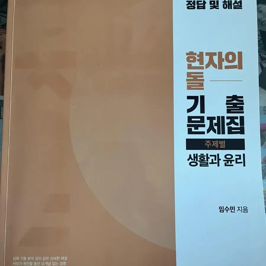 현자의 돌 주제별 기출문제집 해설지