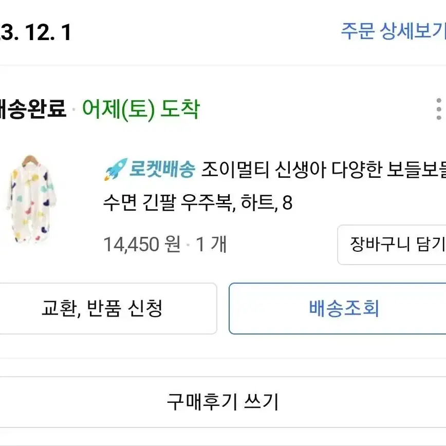 최종가 (미사용) 아기잠옷 신생아 수면조끼 유아겨울옷 파자마 우주복 슈트