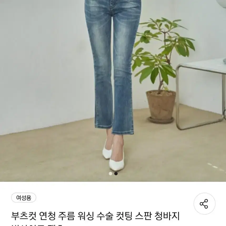 부츠컷 청바지