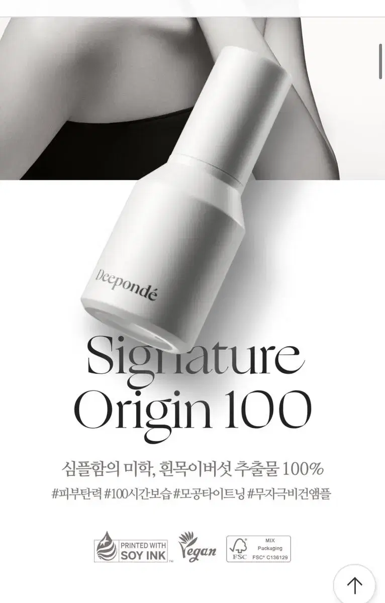 디폰데 흰목이버섯 시그니처 오리진 100 앰플 50ml