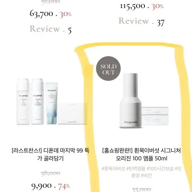 디폰데 흰목이버섯 시그니처 오리진 100 앰플 50ml