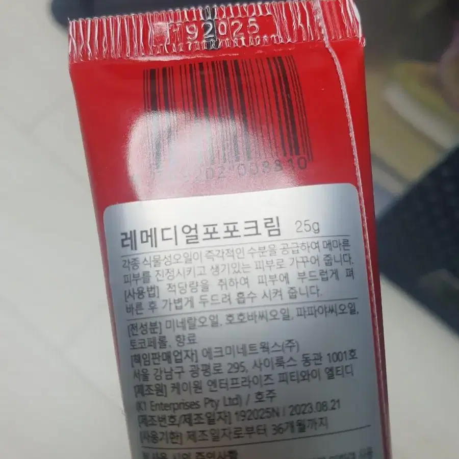 레메디얼 포포크림 25g