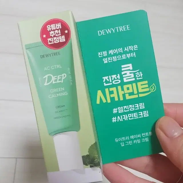 듀이트리 시카 민트 크림 10ml