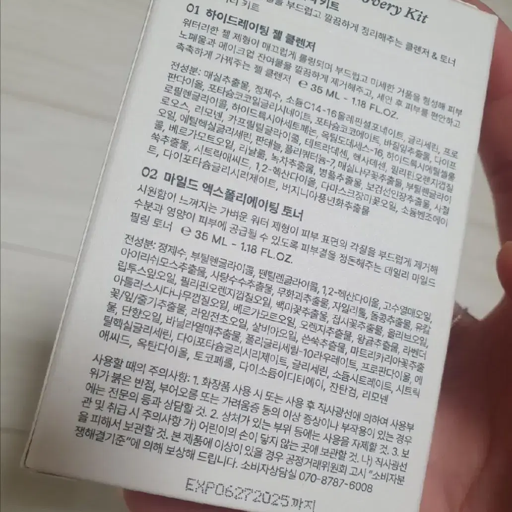 누텍스처 클렌저 토너 디스커버리 키트