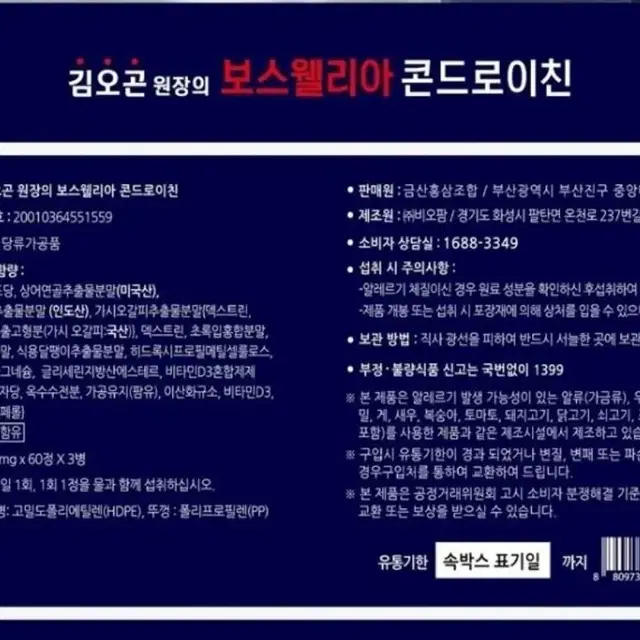 6개월분 관절 연골 보스웰리아 콘드로이친 초록입홍합